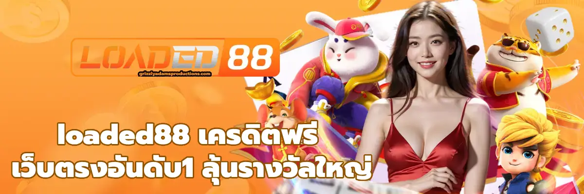 loaded88 เครดิตฟรี